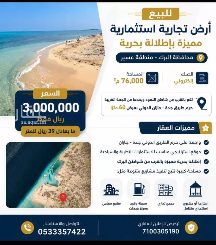 أرض للبيع في شارع جدة -جيزان, مدينة البرك - الحريقه, منطقة عسير