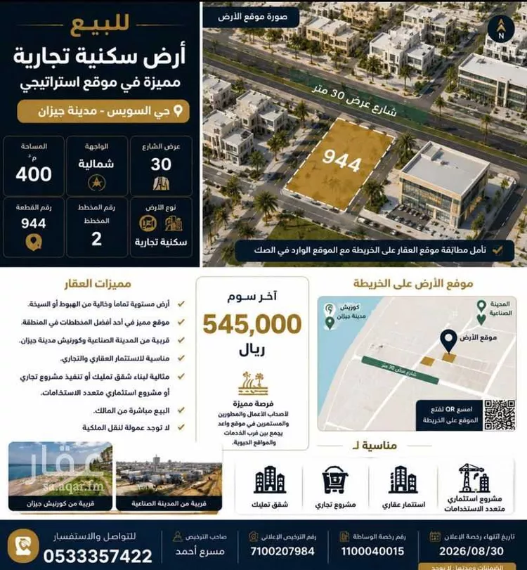 أرض للبيع في شارع عبدالرحمن بن عوف, حي السويس 2, مدينة جازان, منطقة جازان
