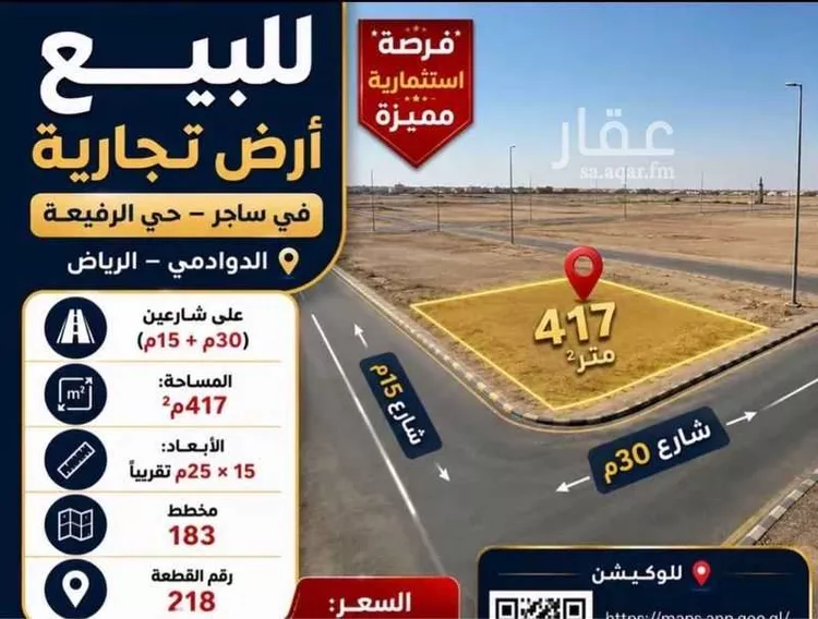 أرض للبيع في مدينة الرفيعه, منطقة الرياض صورة 2