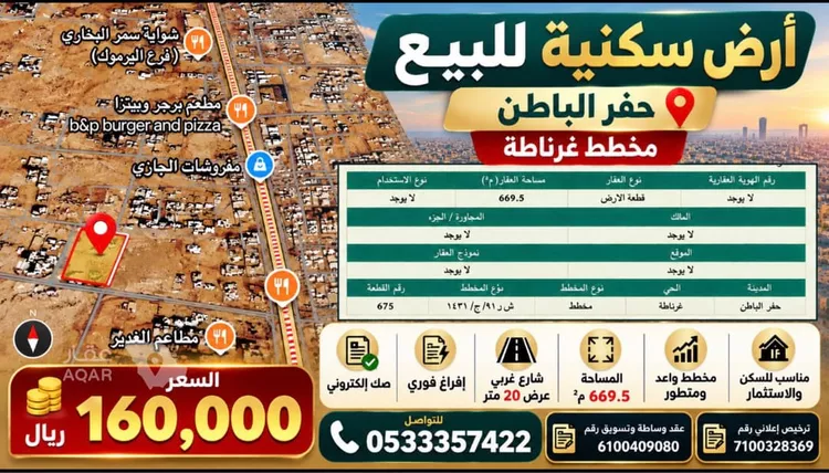 أرض للبيع في شارع عبدالله بن قتاده, حي غرناطة, مدينة حفر الباطن, المنطقة الشرقية