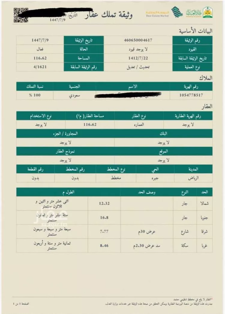 عمارة للبيع في شارع الملك فيصل ابن عبدالعزيز سعود, حي جبرة, مدينة الرياض, منطقة الرياض صورة 4