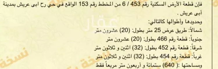 أرض للبيع في شارع نفيع بن الحارث, مدينة ابو عريش - ابو عريش, منطقة جازان صورة 2