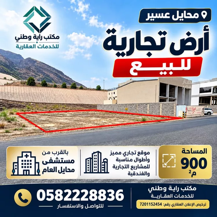 Land for Sale in Muhayil Al Basrah