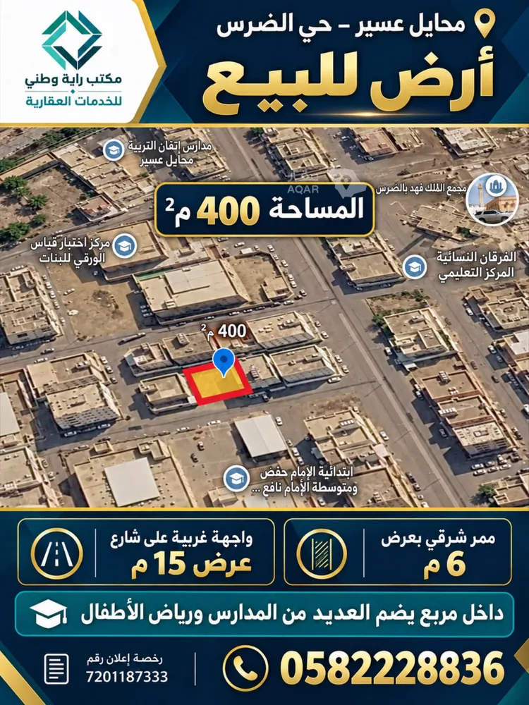 Land for Sale in Muhayil Al Dars 3