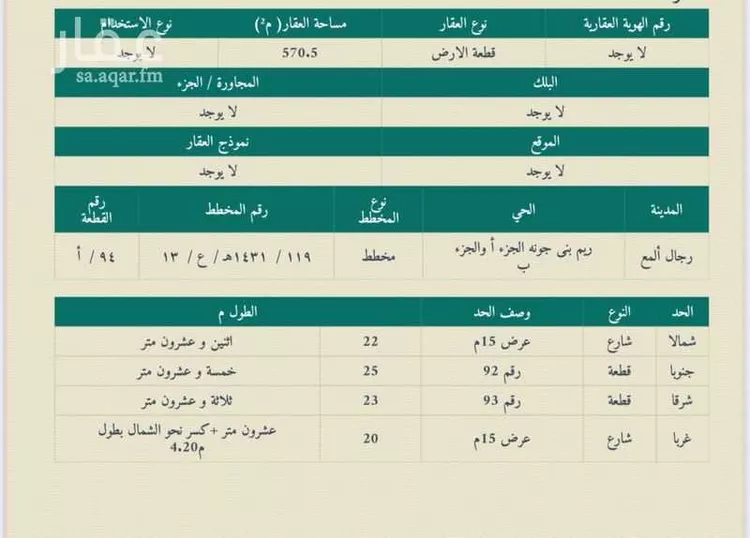 أرض للبيع في شارع نفيع بن الحارث, حي اسفل ريم (شعب الضامي ), مدينة اسفل ريم (شعب الضامي ), منطقة عسير صورة 3