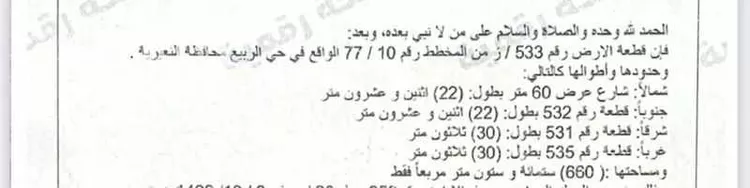 أرض للبيع في شارع الامير مشعل بن عبدالعزيز ، حي الربيع ، النعيرية ، النعيرية صورة 2
