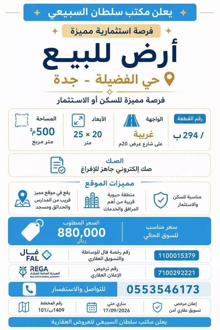 أرض للبيع في شارع ابالفضل النفيس, حي الفضيلة, مدينة جدة, منطقة مكة المكرمة