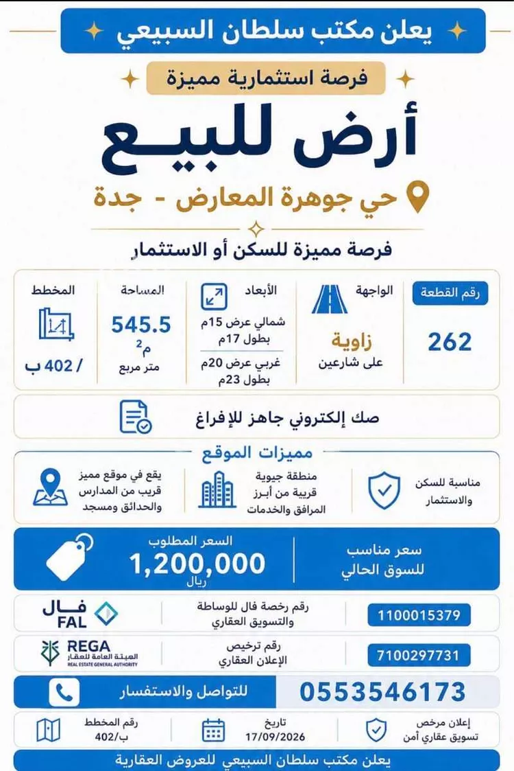 أرض للبيع في شارع محمد بن أحمد المنوفي, حي الجوهرة, مدينة جدة, منطقة مكة المكرمة