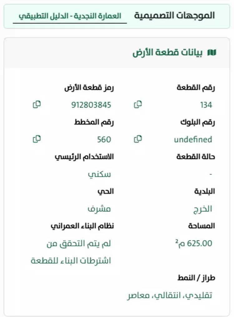 أرض للبيع في شارع صلاح الدين الايوبي, حي الخالدية, مدينة الخرج, منطقة الرياض صورة 3