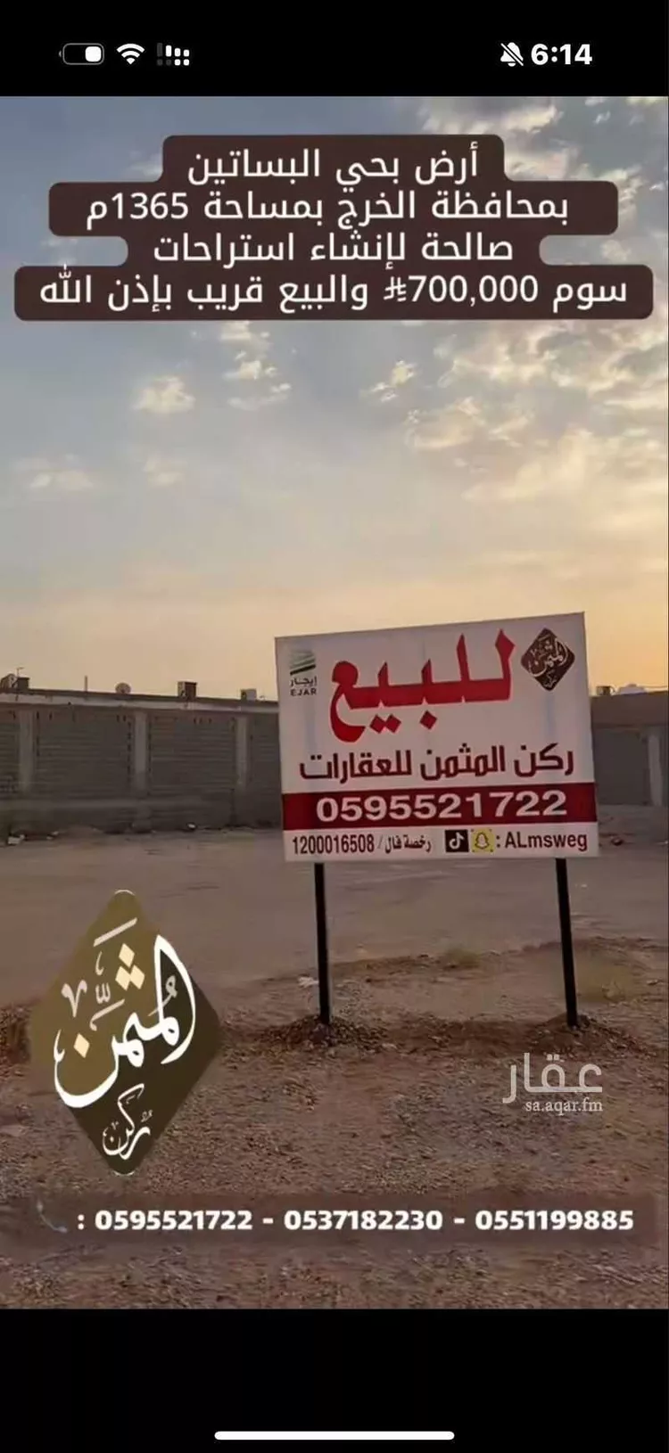 Land for Sale in Al Kharj New Industrial Area
