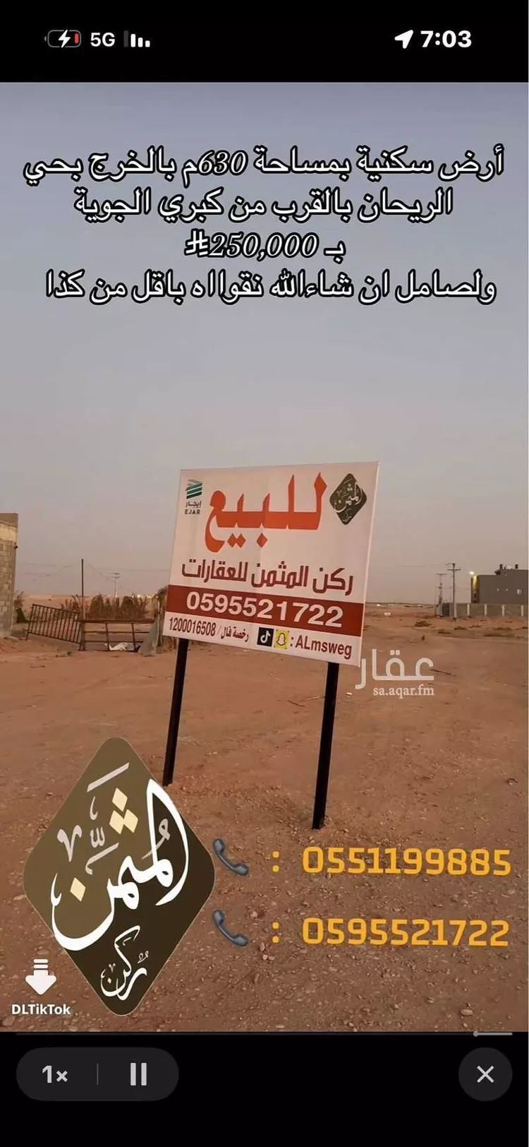 أرض للبيع في شارع ءءءءءء, حي الريحان, مدينة الخرج, منطقة الرياض صورة 2