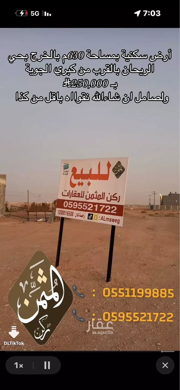 أرض للبيع في شارع إسماعيل النابلسي, حي البساتين, مدينة الخرج, منطقة الرياض