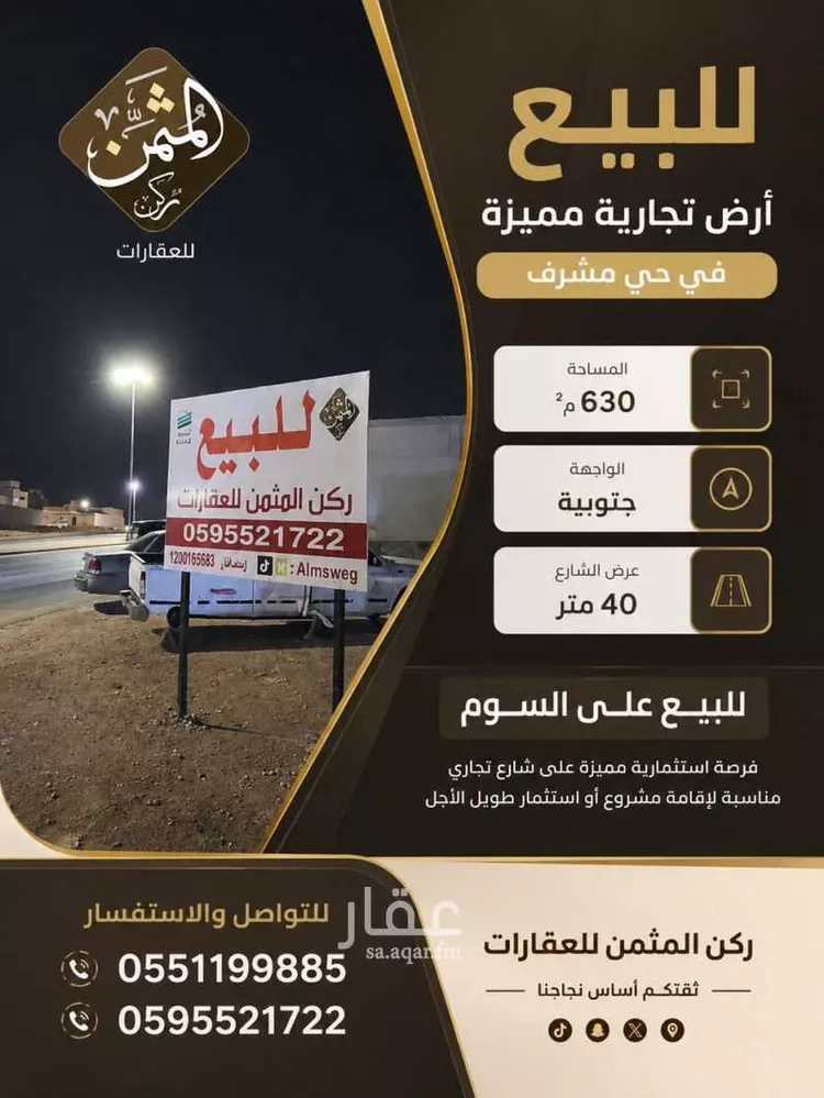 Land for Sale in Al Kharj Mishrif