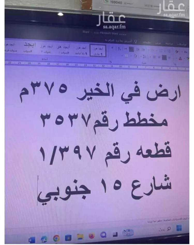 أرض للبيع في حي الخير, مدينة الرياض, منطقة الرياض صورة 2