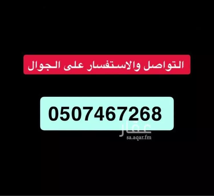 أرض للبيع في شارع الغاط ، حي الجنادرية ، الرياض ، منطقة الرياض صورة 2
