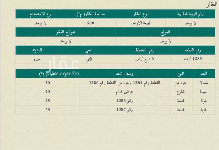 أرض للبيع في شارع مرعي بن يوسف الحنبلي ، حي النور ، جدة ، جدة