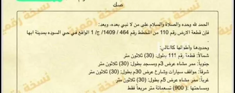 أرض للبيع في حي التعاون, مدينة ابها, منطقة عسير صورة 2