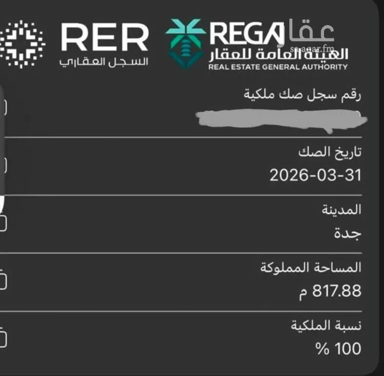 أرض للبيع في شارع محمد بن هادي بن قرملة, حي الرياض, مدينة جدة, منطقة مكة المكرمة 7