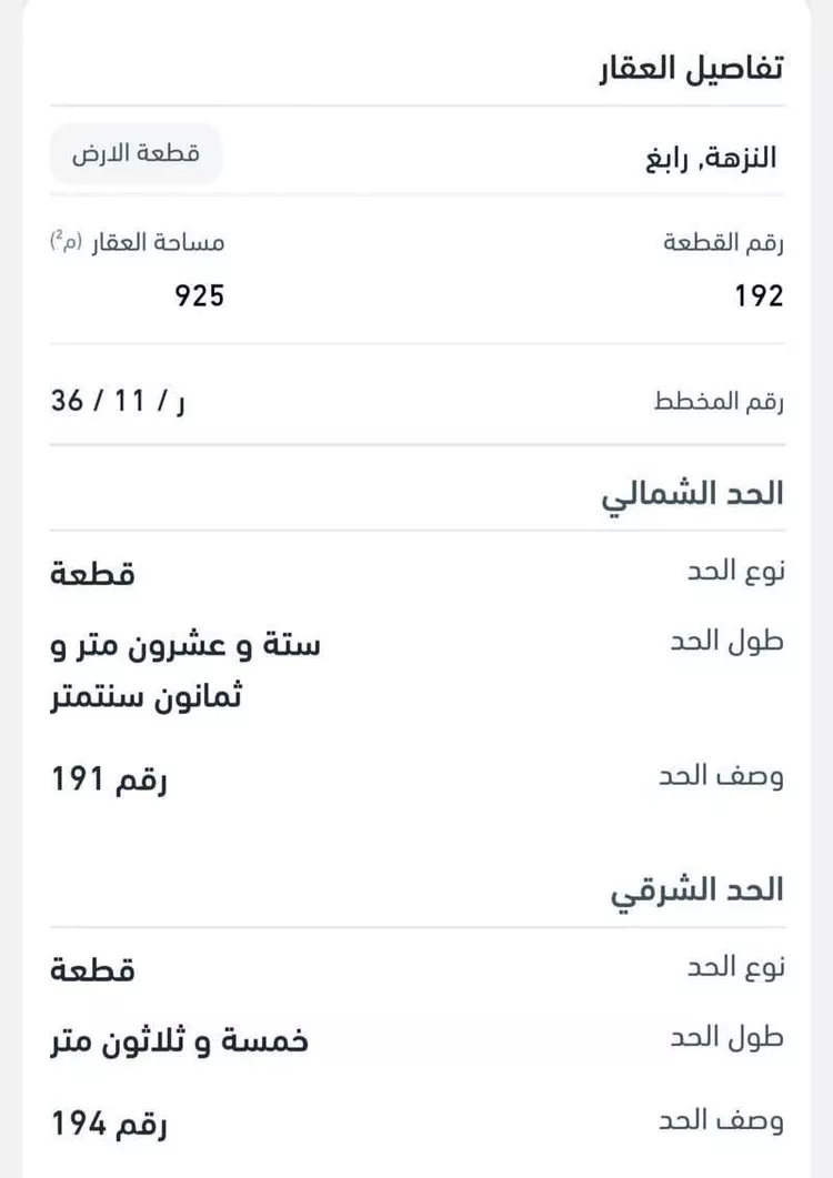 أرض للبيع في شارع جابر بن خالد, حي النزهة, مدينة رابغ, منطقة مكة المكرمة 6