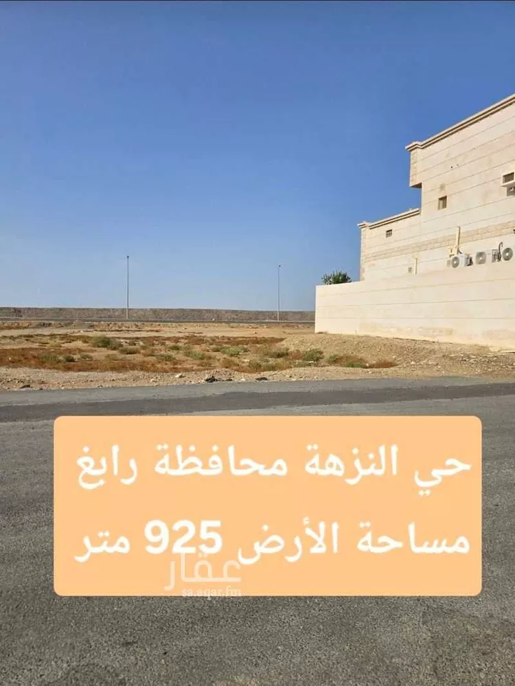 Land for Sale in Rabigh Al Sabouh