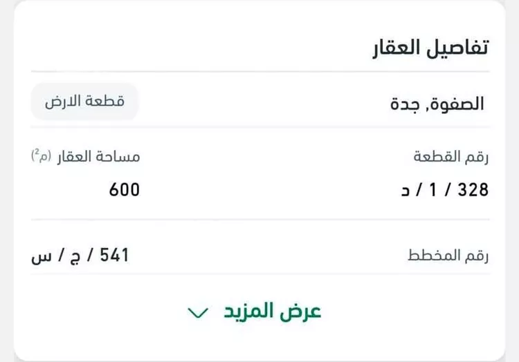 أرض للبيع في حي الصفوة, مدينة جدة, منطقة مكة المكرمة صورة 4