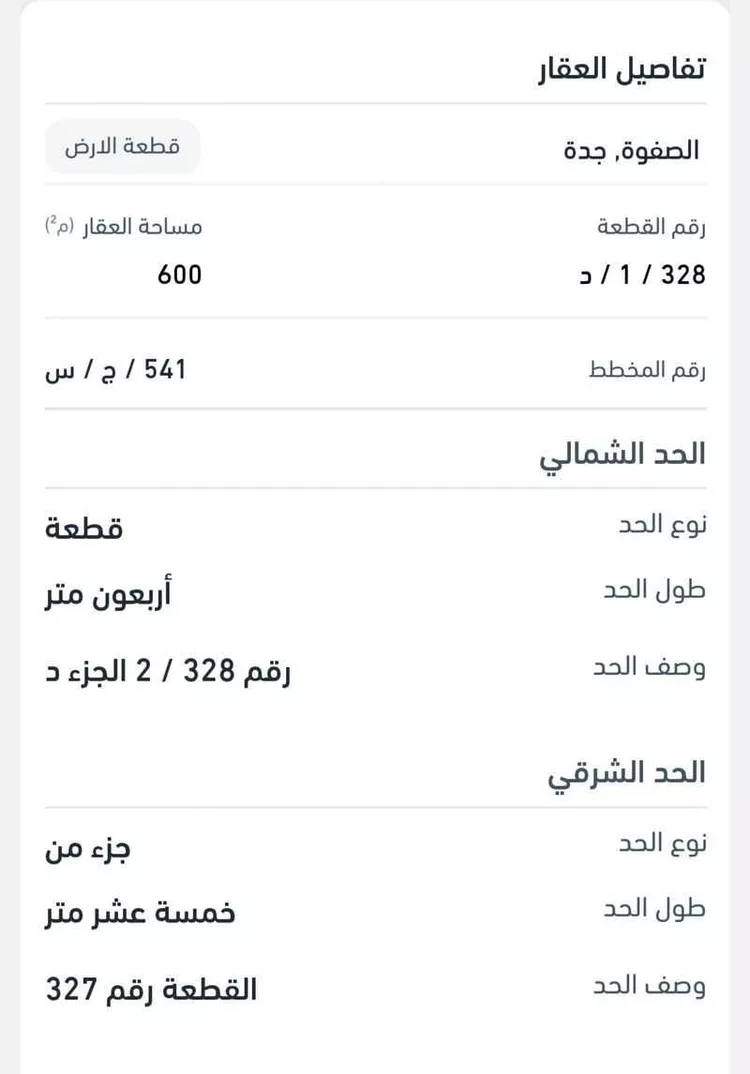 أرض للبيع في حي الصفوة, مدينة جدة, منطقة مكة المكرمة صورة 5