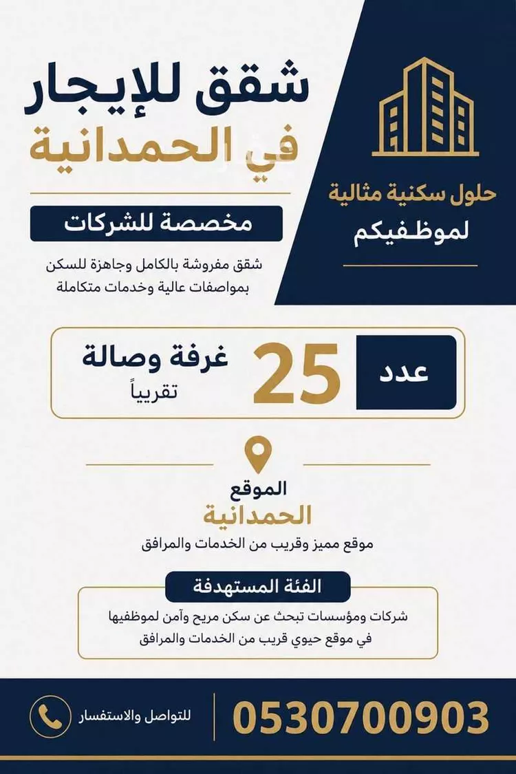 عمارة للإيجار في شارع عبدالله ابن ابي امية, حي الحمدانية, مدينة جدة, منطقة مكة المكرمة