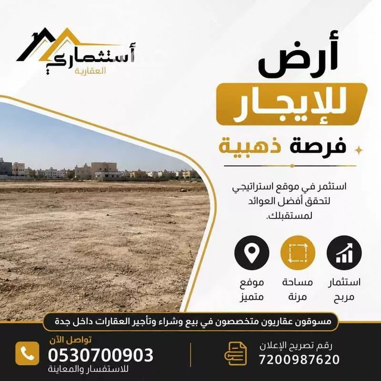 أرض للإيجار في شارع الملك فيصل بن عبد العزيز, حي الياقوت, مدينة جدة, منطقة مكة المكرمة