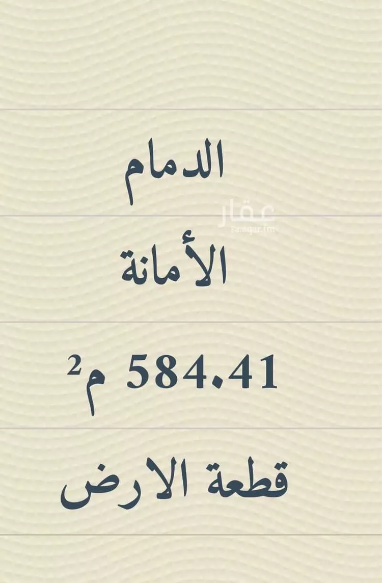 أرض للبيع في شارع عمار ابن ياسر, حي الأمانة, مدينة الدمام, المنطقة الشرقية صورة 4
