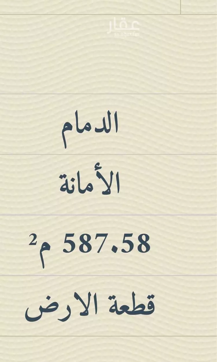 أرض للبيع في شارع عمار ابن ياسر, حي الأمانة, مدينة الدمام, المنطقة الشرقية صورة 3