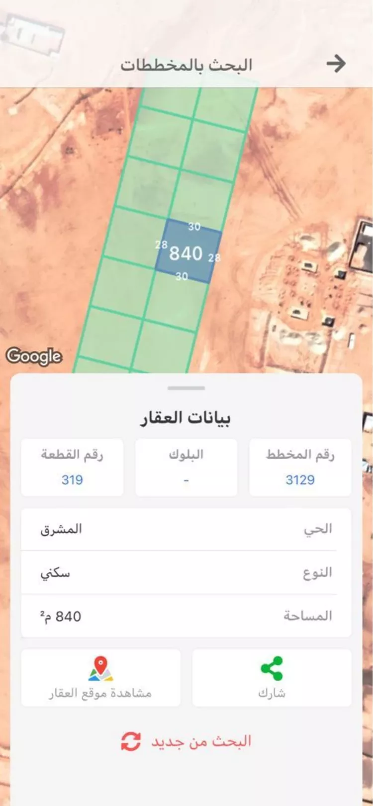 أرض للبيع في حي المشرق, مدينة الرياض, منطقة الرياض 2