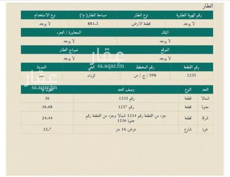 أرض للبيع في شارع وادي الرمة, حي الوداد, مدينة جدة, منطقة مكة المكرمة