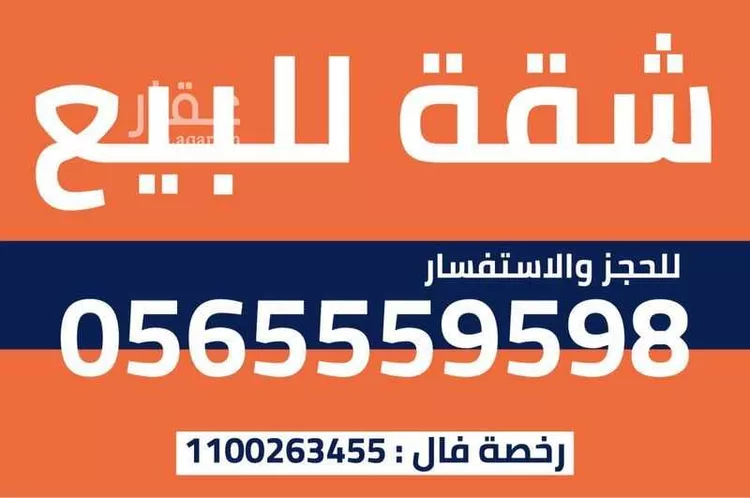 Apartment for Sale in Riyadh An Narjis
