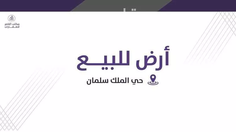 Land for Sale in Riyadh Salah Ad Din