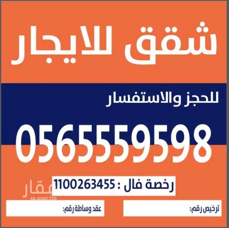 شقة للإيجار في شارع جبريل بن جميل, حي النرجس, مدينة الرياض, منطقة الرياض