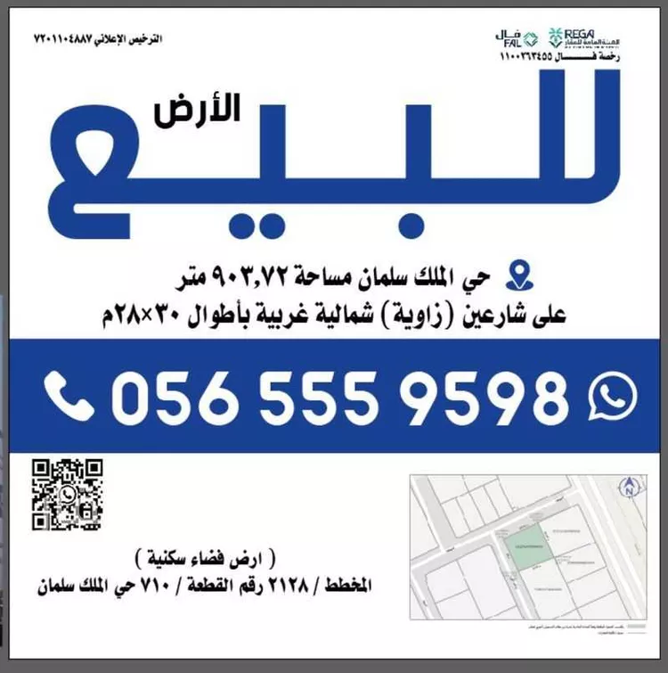 Land for Sale in Riyadh Salah Ad Din