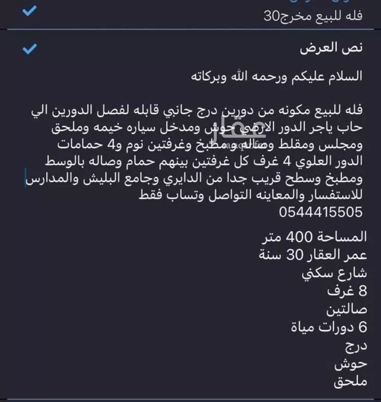 فيلا للبيع في شارع عبدالله بن القاضي ، حي العريجاء الغربية ، الرياض ، منطقة الرياض