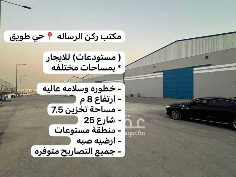 مستودع للإيجار في حي طويق, مدينة الرياض, منطقة الرياض صورة 2