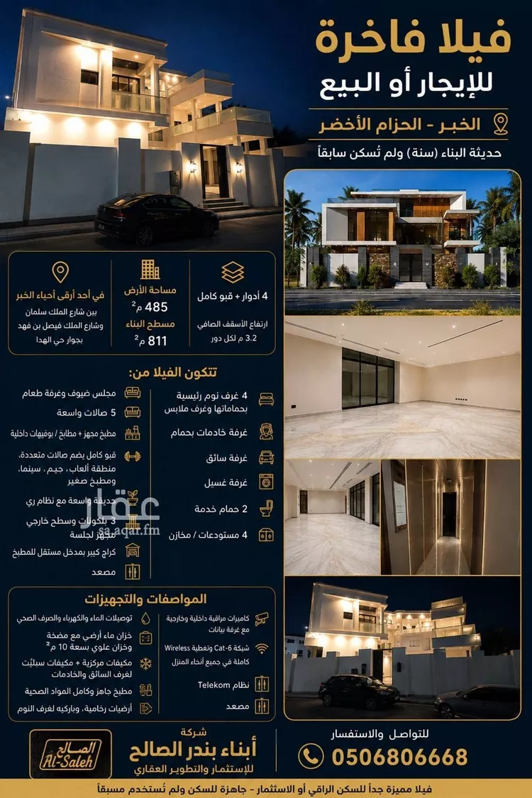 فيلا للإيجار في حي الحزام الأخضر, مدينة الخبر, المنطقة الشرقية