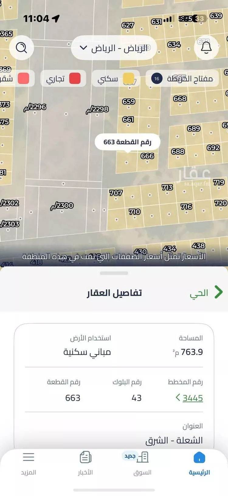 أرض للبيع في حي الشعلة, مدينة الرياض, منطقة الرياض صورة 2