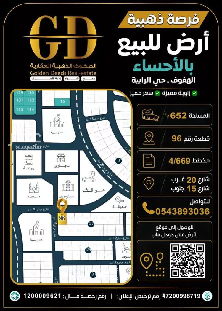 Land for Sale in Al Hofuf Ar Rabiyah