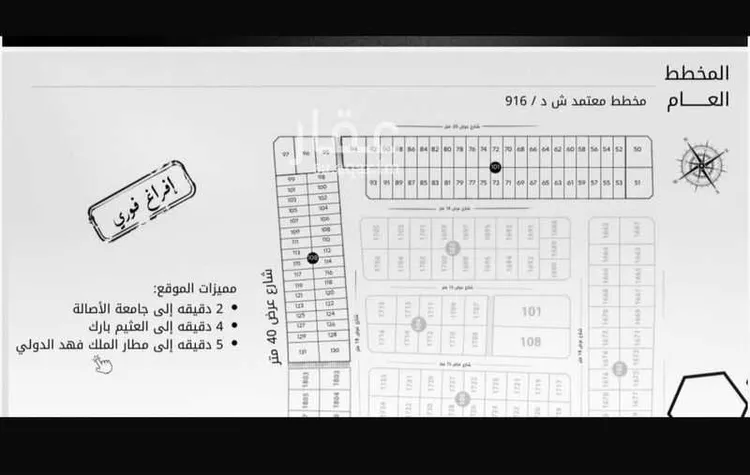 Land for Sale in Dammam Al Matar