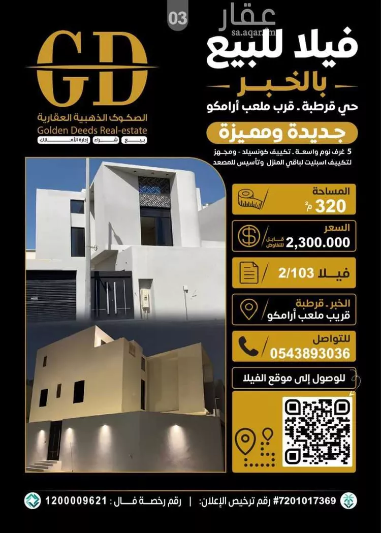Villa for Sale in Al Khobar Qurtubah