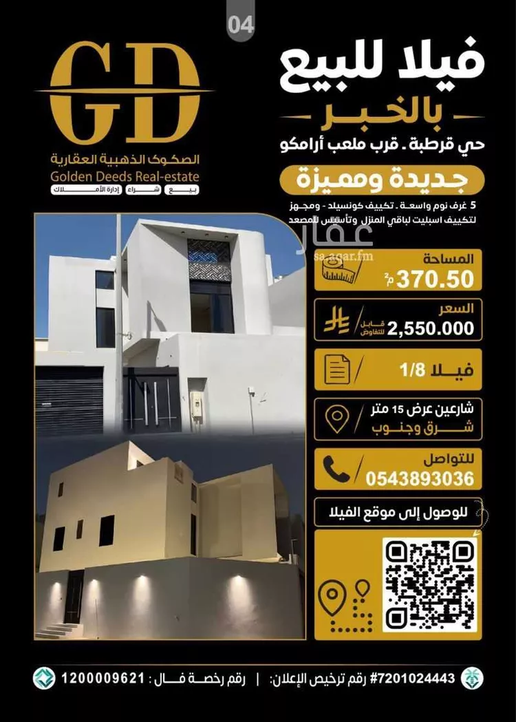 Villa for Sale in Al Khobar Qurtubah