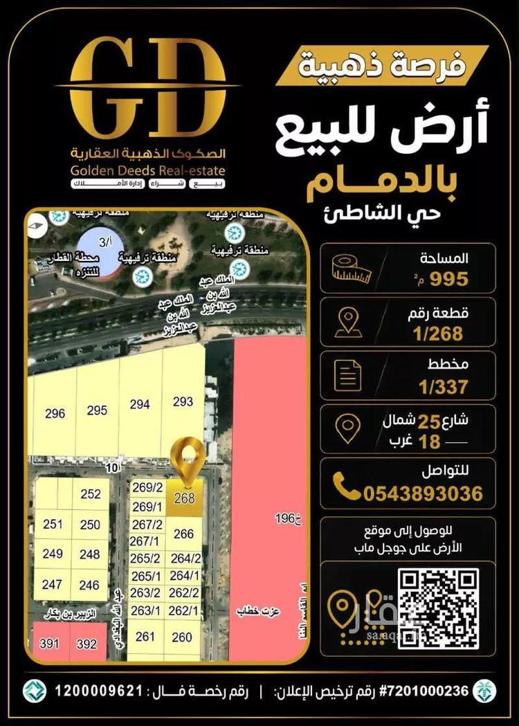Land for Sale in Dammam Ash Shati Al Gharbi