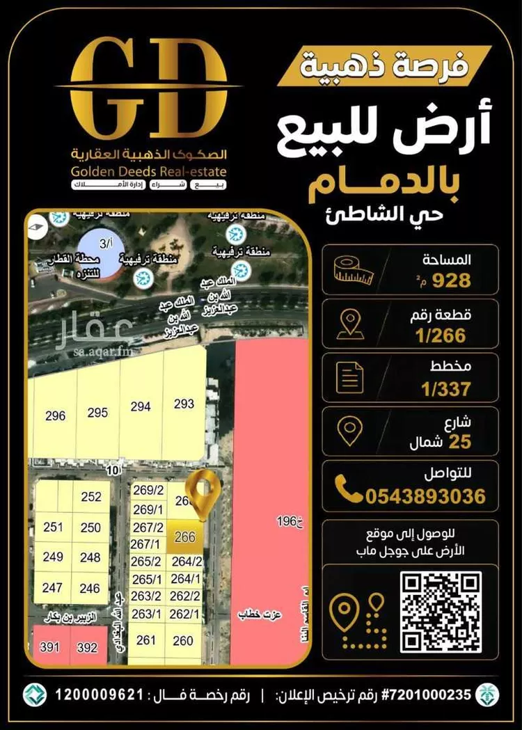 Land for Sale in Dammam Ash Shati Al Gharbi