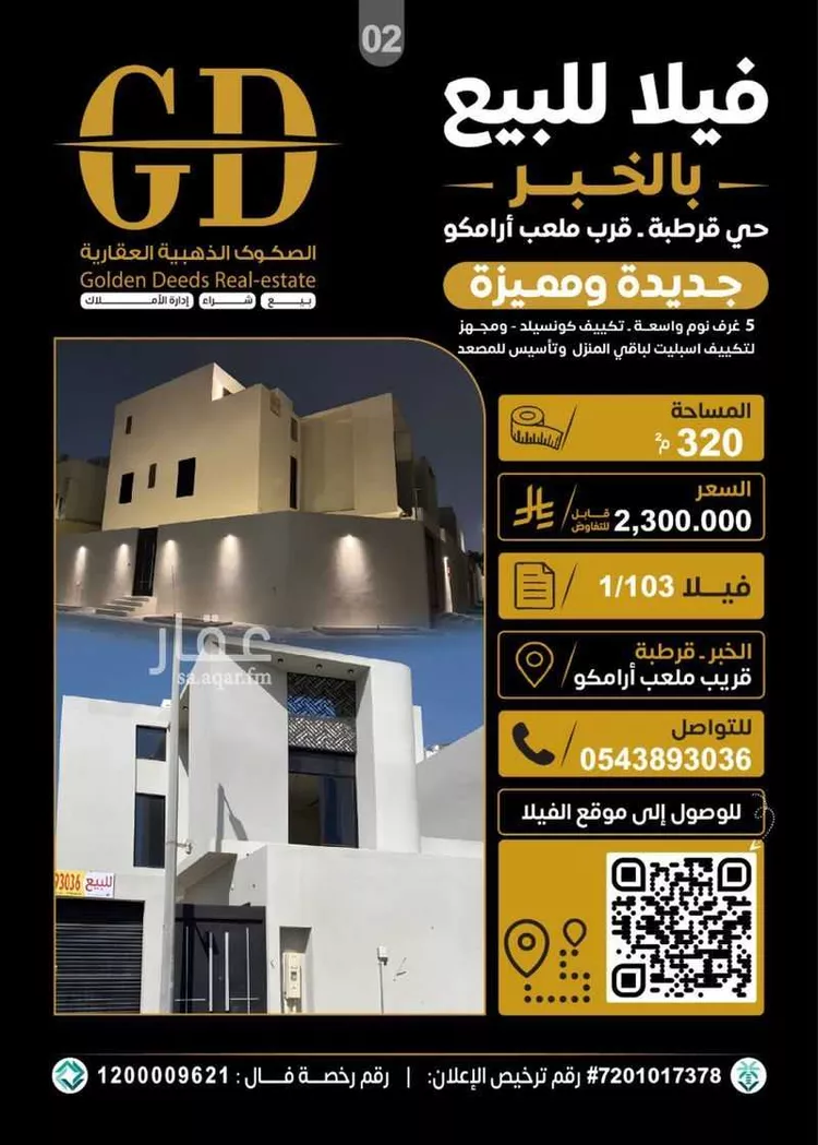 Villa for Sale in Al Khobar Qurtubah