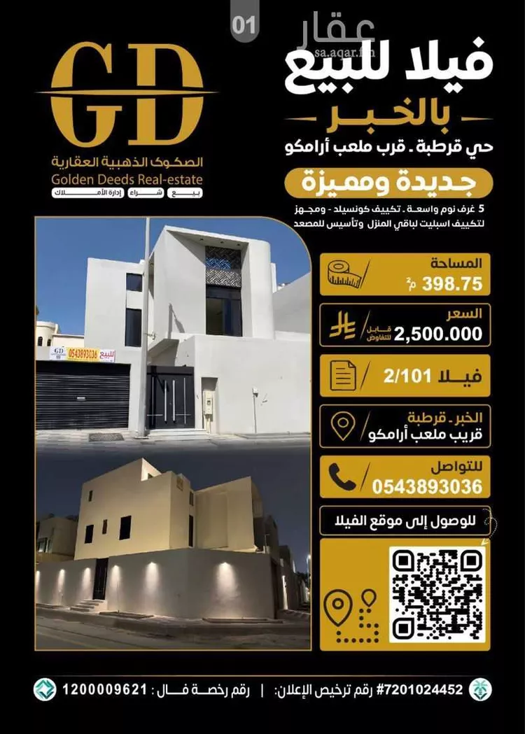 Villa for Sale in Al Khobar Qurtubah