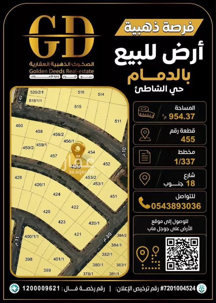 Land for Sale in Dammam Ash Shati Ash Sharqi