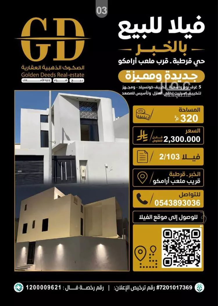 Villa for Sale in Al Khobar Qurtubah